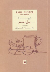 کتاب ناپیدا جیبی