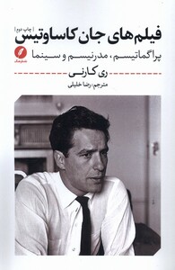 کتاب فیلم های جان کاساوتیس