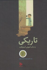 کتاب تاریکی