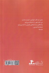 کتاب پاییز عریان