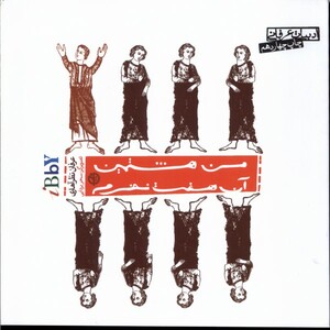 کتاب من هشتمین آن هفت نفرم