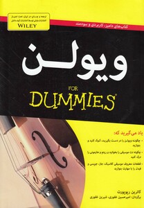 کتاب ویولن دامیز