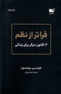 کتاب فراتر از نظم