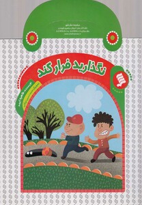 کتاب کتاب های دسته دار نگذاریدفرارکند