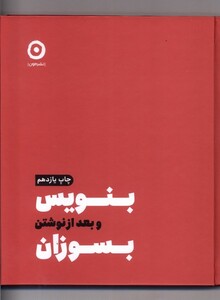 کتاب بنویس و بعد از نوشتن بسوزان
