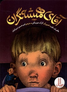 کتاب آقای همیشه نگران