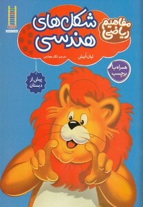 کتاب مفاهیم ریاضی شکل هندسی برچسب