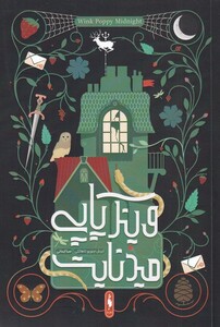 کتاب وینک پاپی میدنایت