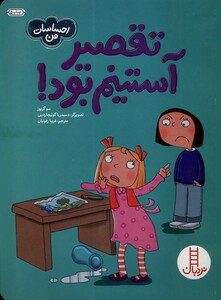 کتاب احساسات من تقصیر آستینم بود