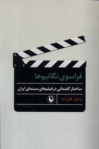 کتاب فراسوی نگاتیو‌ها