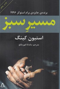 کتاب مسیر سبز