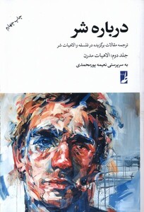 کتاب درباره شر جلد دوم، الاهیات ‌مدرن، شومیز