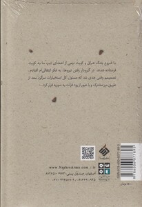 کتاب سنگ ریزه هایی که شمارش نشدند