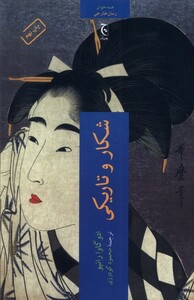 کتاب شکار و تاریکی