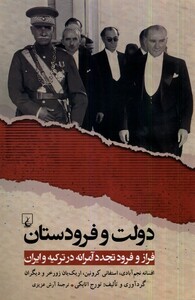 کتاب دولت و فرودستان