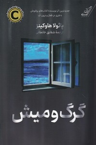 کتاب گرگ و میش