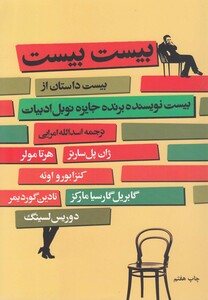 کتاب بیست بیست  20 داستان از 20 نویسنده