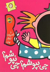 کتاب با سر بریم تو ی کتاب 2 چی بپوشم