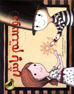 کتاب دوستم باش