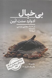 کتاب بی خیال