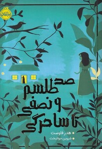 کتاب صد طلسم و نصفی تا ساحرگی