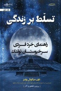 کتاب تسلط بر زندگی راهنمای‌ خرد‌ فردی ‌سرخپوستان‌ تولتک