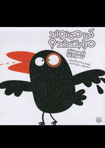 کتاب قصه ها و تصویر ها کی می تواند مرا بخنداند