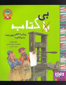 کتاب زندگی با کتاب بهتر است یا بی کتاب