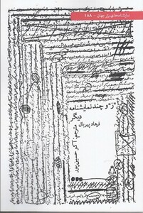 کتاب ز و چند نمایشنامه دیگر