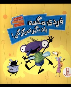 کتاب فردی مگسه یاد بگیر تمرکز کنی