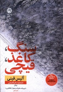 کتاب سنگ کاغذ قیچی