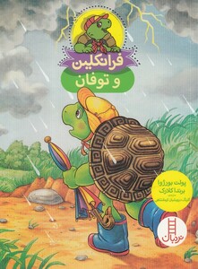 کتاب فرانکلین  و  توفان