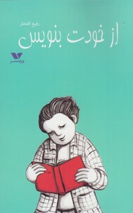 کتاب از خودت بنویس