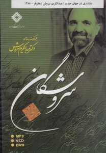 کتاب سی دی دینداری در جهان جدید