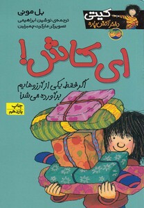 کتاب کیتی 8 ای کاش