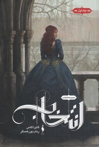 کتاب انتخاب ج1