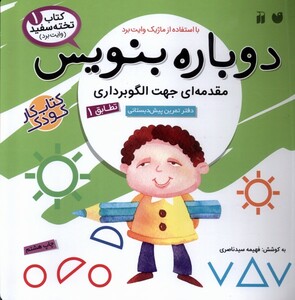 کتاب دوباره بنویس وایت برد ج 1 مقدمه ای برای نوشتار