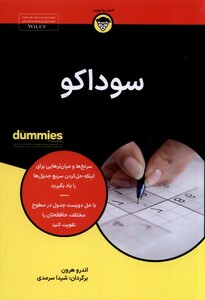 کتاب سوداکو دامیز