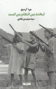 کتاب لبخند من انتقام من است