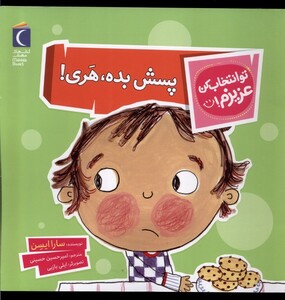 کتاب تو انتخاب کن عزیزم پسش‌ بده ‌هری