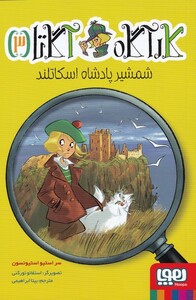 کتاب کارآگاه آگاتا 3 شمشیر‌ پادشاه‌‌ اسکاتلند