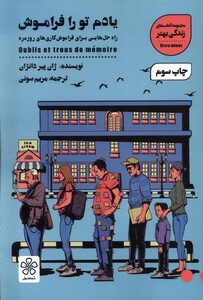 کتاب یادم تو را فراموش