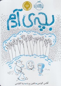 کتاب بچه ی آدم