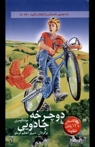 کتاب مسیر داستان را انتخاب کنید24 دوچرخه جادویی