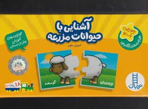 کتاب جورچین یک رو آشنایی‌ با حیوانات‌ مزرعه