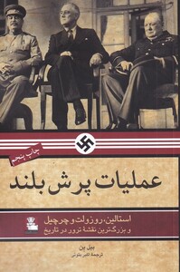 کتاب عملیات پرش بلند