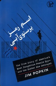 کتاب اسم رمز پرستوی آبی