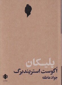 کتاب پلیکان