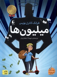 کتاب میلیون‌ها