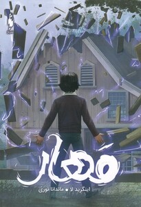 کتاب مجموعه ساوی مهار